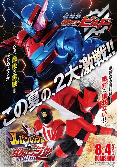 仮面ライダービルド ルパンレンジャーvsパトレンジャー 夏映画特報公開 ビルド新フォームは兎 龍 マイナビニュース