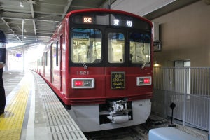 「京急120年の歩み号」1500形ラッピング列車、大師線で運行開始