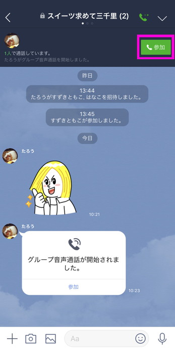 Lineでみんなと話せる グループ通話 のはじめ方 マイナビニュース