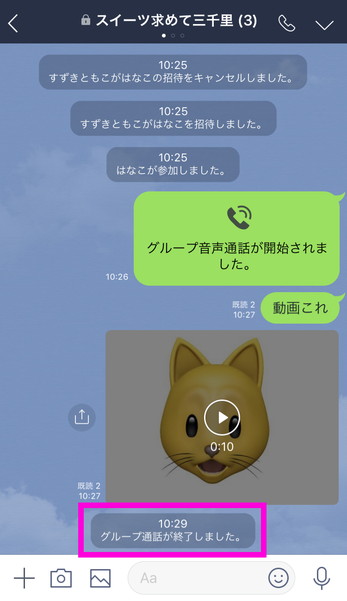 Lineでみんなと話せる グループ通話 のはじめ方 マイナビニュース