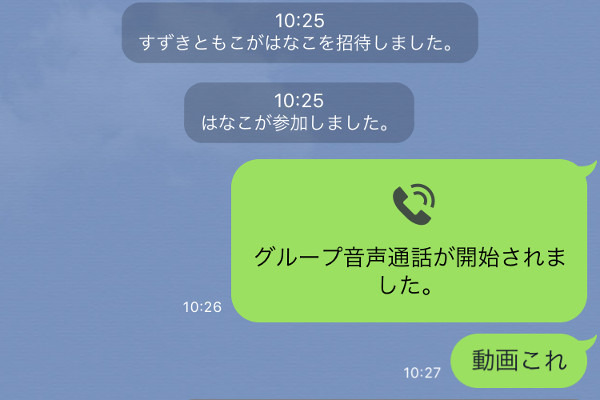 Lineでみんなと話せる グループ通話 のはじめ方 マイナビニュース