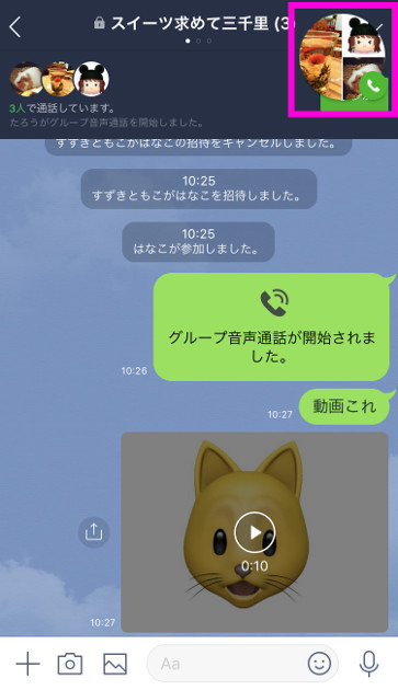 Lineでみんなと話せる グループ通話 のはじめ方 マイナビニュース