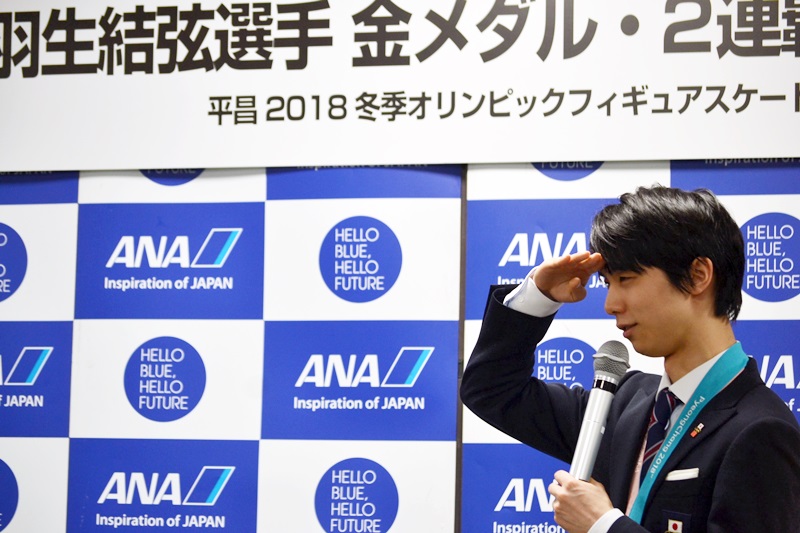 ANA、フィギュア・羽生結弦の金メダル祝勝会--羽生とANAの