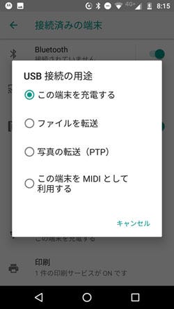 パソコンとケーブル接続してもandroidの領域が現れません いまさら聞けないandroidのなぜ マイナビニュース