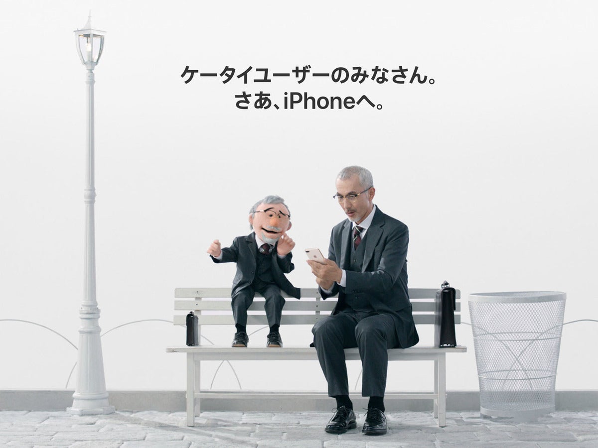 Apple Iphoneの新cmを3本公開 ガラケーから買い替えるなら 今ですよ マイナビニュース