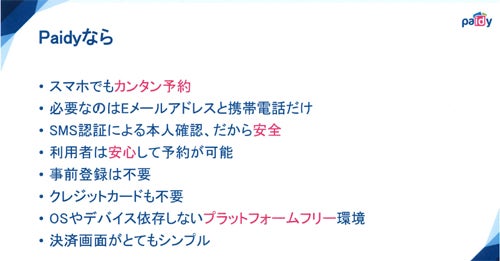 決済サービス Paidy と宿泊予約システム Direct In が連携 マイナビニュース