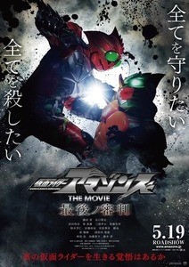 映画『仮面ライダーアマゾンズ』ライダー史上初4DX/MX4Dで"最後の戦い"描く