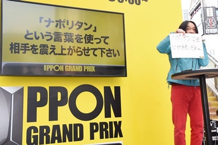 永野 Ippon 出場で芸人評価ガタ落ち 信頼 信用全て失った マイナビニュース