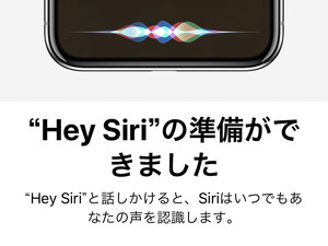 iPhoneが「ヘイ、シリ」に反応しません!? - いまさら聞けないiPhoneのなぜ