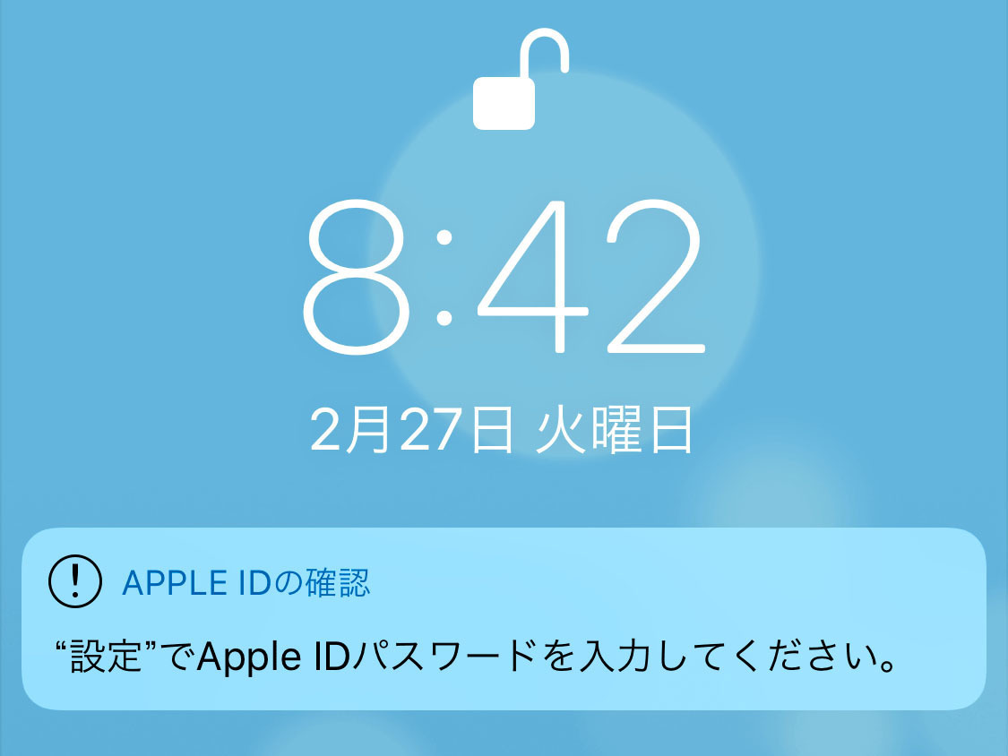 Apple id 設定 を 更新 サイン イン し 直す 必要 の ある アカウント サービス が あります