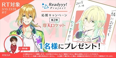 アイドル育成ゲーム Readyyy 応援キャンペーン第2弾は摩天ロケット マイナビニュース