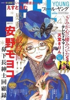 安野モヨコ 鼻下長紳士回顧録 最終回がフィーヤンに あの 光源氏 も帰還 マイナビニュース