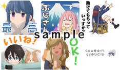 ゆるキャン Lineスタンプが登場 なでしこ リン 松ぼっくりなど40種 マイナビニュース