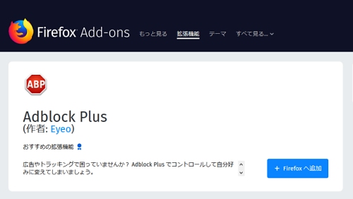 Firefoxで Adblock Plus アドオンを使う マイナビニュース