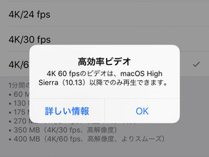 4K/60pのビデオ撮影、カメラのフォーマットは「互換性優先」でOK? - いまさら聞けないiPhoneのなぜ