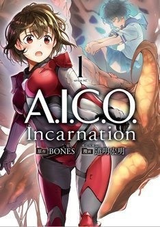 アニメ A I C O マンガ版1巻 初版特典に鳴子ハナハルのイラストカード マイナビニュース