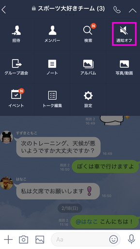 Lineの通知をオフにするには マイナビニュース