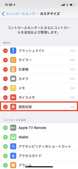 音声付きでiphoneの画面録画をするには マイナビニュース