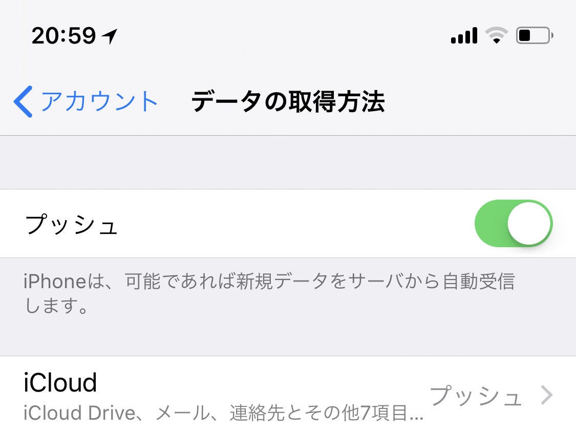 Icloudメールは プッシュ と フェッチ どちらにすべき いまさら聞けないiphoneのなぜ マイナビニュース