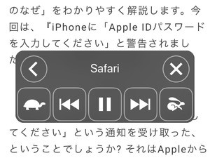 iPhoneが勝手に文章を読み上げはじめました!? - いまさら聞けないiPhoneのなぜ