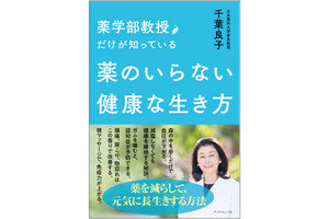 薬剤師が実践する薬を使わずに病気を予防する方法とは