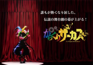 藤田和日郎『からくりサーカス』のTVアニメ化が決定! アニメビジュアル公開