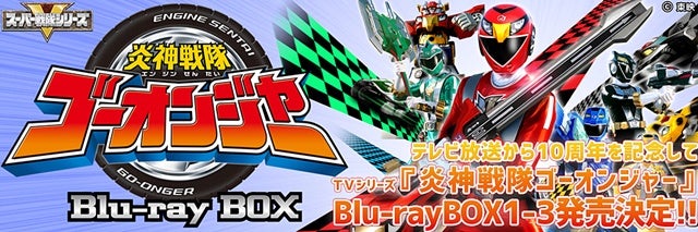 10周年『ゴーオンジャー』がオリジナルキャストu0026スタッフで復活! | マイナビニュース