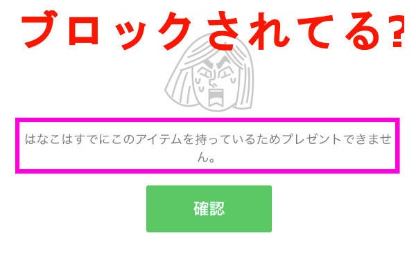 この スタンプ を 持っ て いる ため プレゼント できません