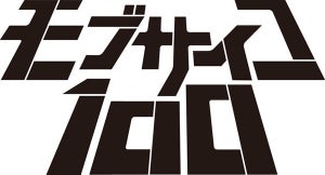 TVアニメ『モブサイコ100』、第2期の制作が決定