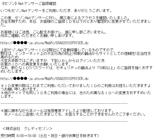 セゾンNetアンサーかたるフィッシングメール