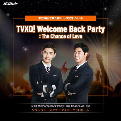 「TVXQ! Welcome Back Party : The Chance of Love」に100人を招待