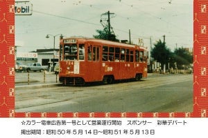 函館市電710型724号車が引退 - 3/30午前に「さよなら運行」実施