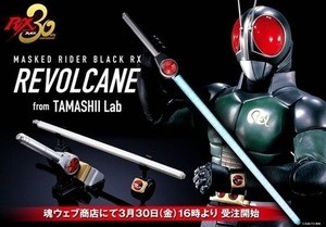 30周年『仮面ライダーBLACK RX』決定版リボルケインの受注が3月30日に決定