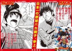 Major 2nd 茂野吾郎 大吾 佐藤寿也 光の特大ポスターが甲子園に マイナビニュース