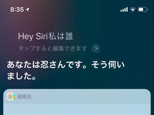 Siriのせいで個人情報が漏れるってホント? - いまさら聞けないiPhoneのなぜ