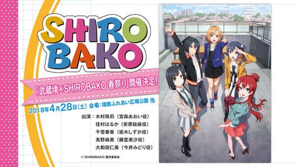 Tvアニメ Shirobako 4 28イベントの正式タイトルや開催場所が決定 マイナビニュース