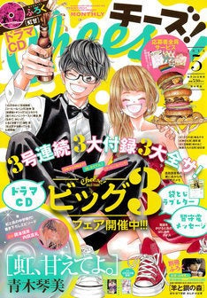 青木琴美 虹 甘えてよ ドラマcdがcheese に 岡本信彦と内田真礼が出演 マイナビニュース