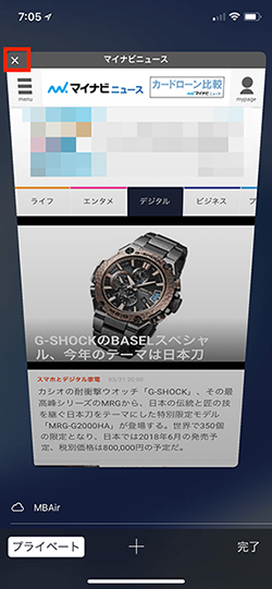 Iosのsafariで プライベートブラウズ 正しく使ってる マイナビニュース