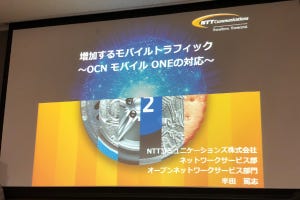 激化するMVNO市場におけるOCNの取り組みとは