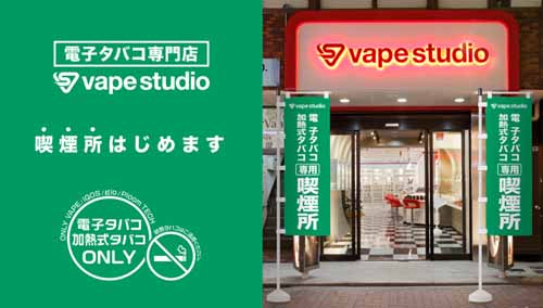 vape studio(ベイプスタジオ)