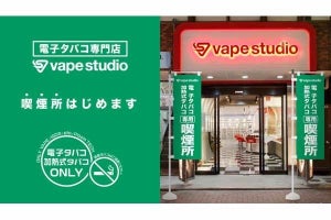 VAPEのセレクトショップ、次世代タバコ専用喫煙所として開放