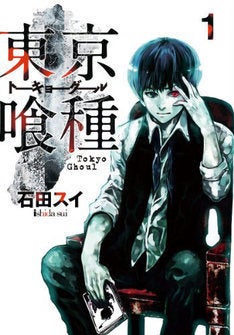 東京喰種 全143話を4月4日まで無料公開 アニメ 東京喰種 Re 放送記念に マイナビニュース