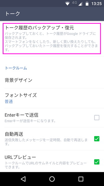 Lineのトーク履歴を復元する方法 Iphone版とandroid版 マイナビニュース