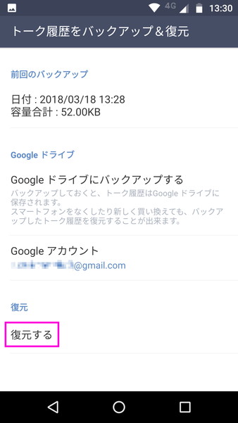 Lineのトーク履歴を復元する方法 Iphone版とandroid版 マイナビニュース