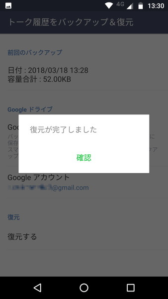 Lineのトーク履歴を復元する方法 Iphone版とandroid版 マイナビニュース