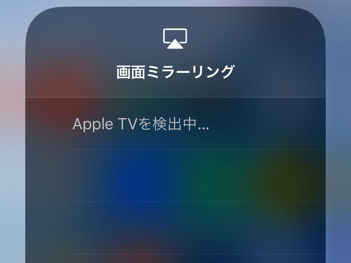 Apple Tv以外の映像機器にairplayできますか いまさら聞けないiphoneのなぜ マイナビニュース