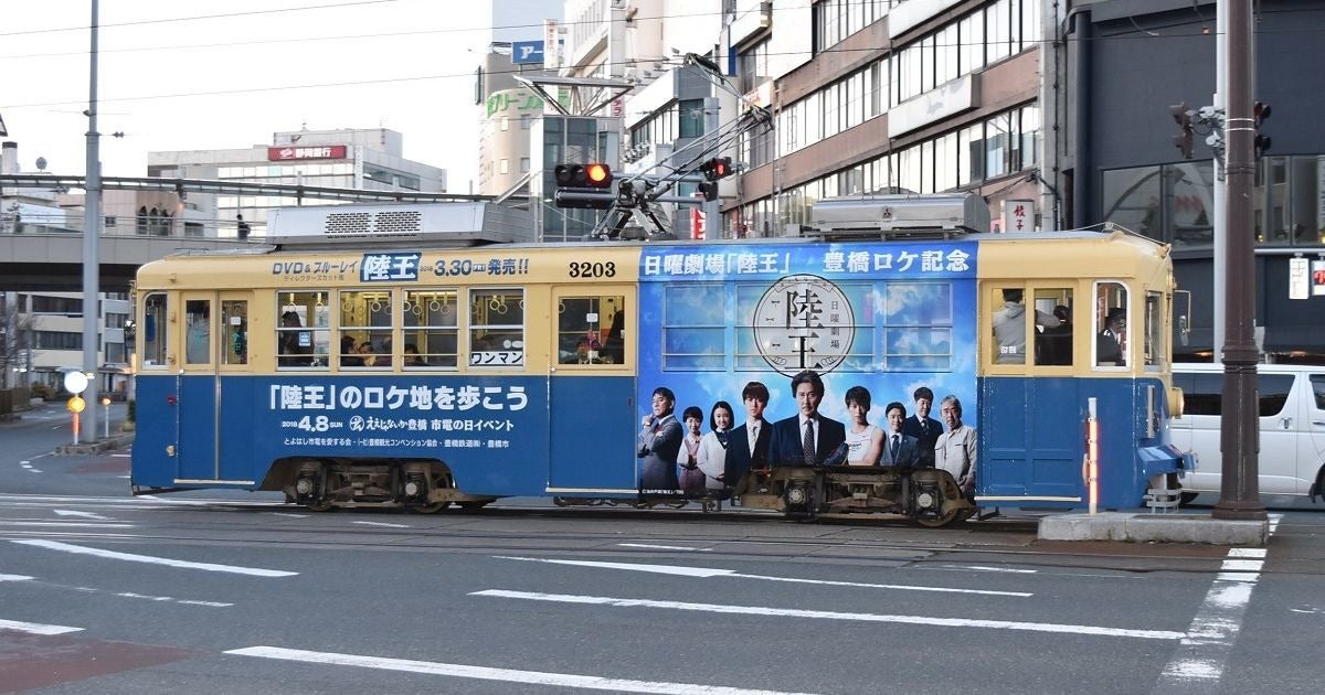 豊橋鉄道 陸王 ラッピング路面電車運行中 関連イベントも開催 マイナビニュース