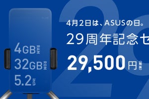 ASUS、税別29,500円のZenFone記念セット - ブランド創立29周年で