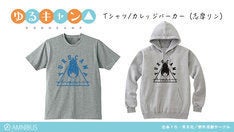 ゆるキャン の中に志摩リンがデザインされたtシャツ パーカー マイナビニュース