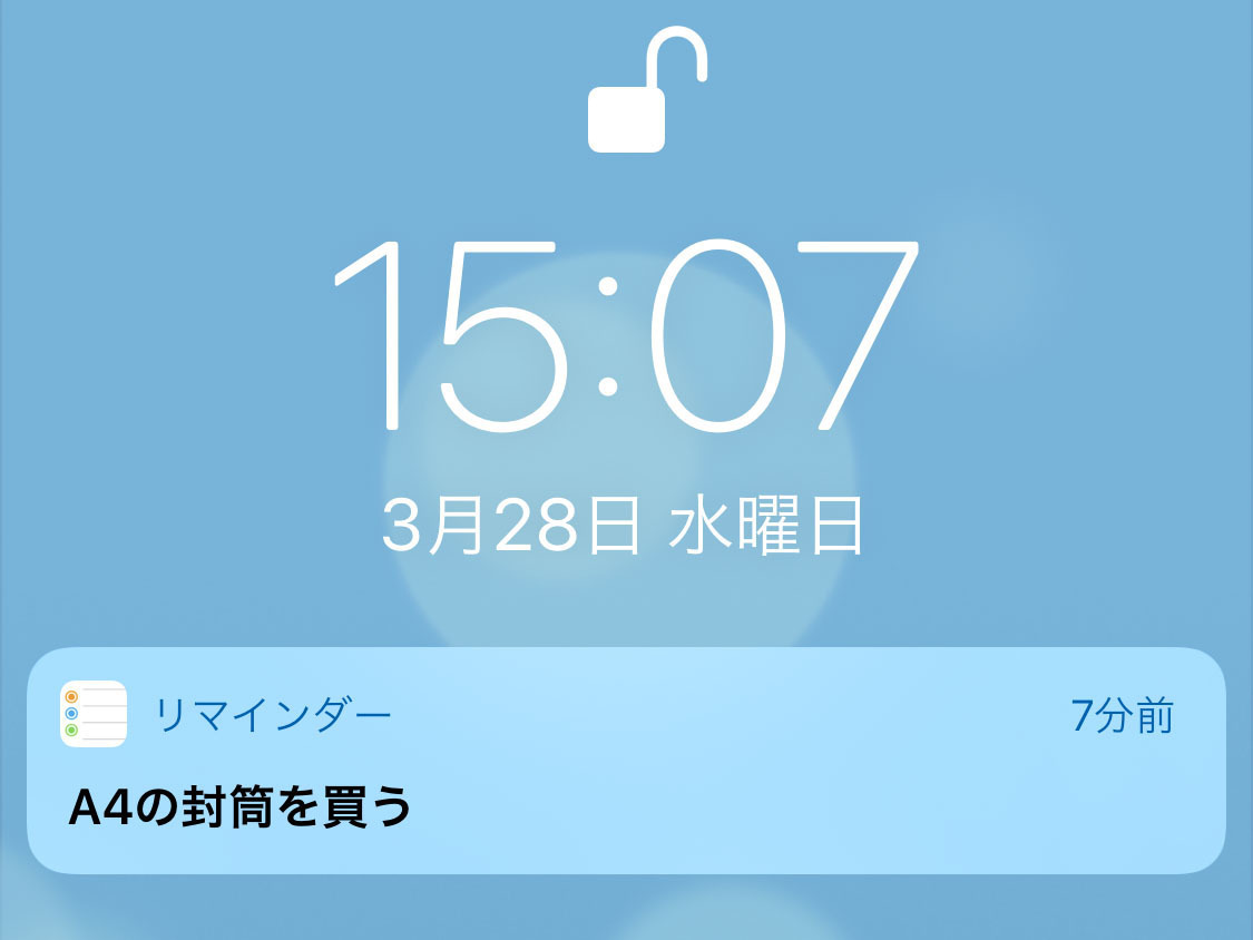 ロック画面に貼る付箋のようなアプリってありますか いまさら聞け